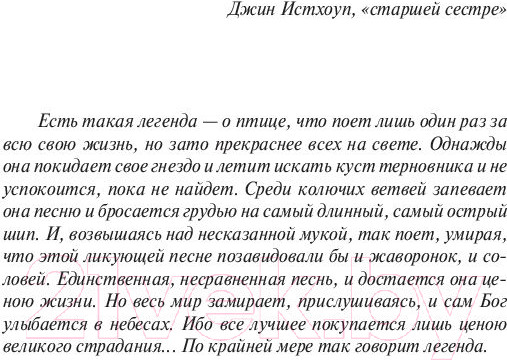 Изображение товара Книга АСТ Поющие в терновнике (Маккалоу К.)
