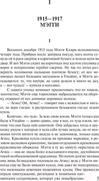 Изображение товара Книга АСТ Поющие в терновнике (Маккалоу К.)