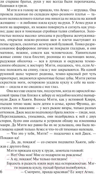 Изображение товара Книга АСТ Поющие в терновнике (Маккалоу К.)