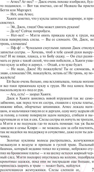 Изображение товара Книга АСТ Поющие в терновнике (Маккалоу К.)