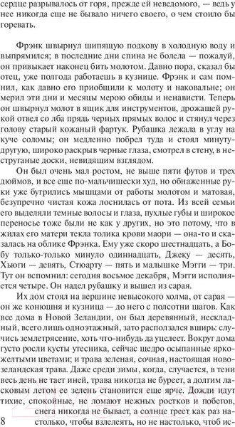 Изображение товара Книга АСТ Поющие в терновнике (Маккалоу К.)