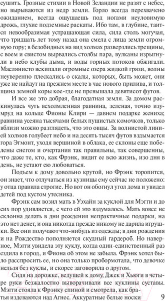 Изображение товара Книга АСТ Поющие в терновнике (Маккалоу К.)