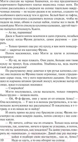 Изображение товара Книга АСТ Поющие в терновнике (Маккалоу К.)