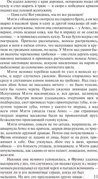 Изображение товара Книга АСТ Поющие в терновнике (Маккалоу К.)