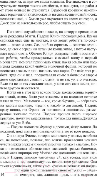Изображение товара Книга АСТ Поющие в терновнике (Маккалоу К.)