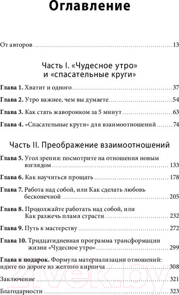 Изображение товара Книга МИФ Магия утра для влюбленных (Элрод Х., Мартино С., Мартино П., Кордер Х.)