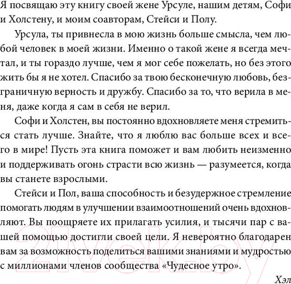 Изображение товара Книга МИФ Магия утра для влюбленных (Элрод Х., Мартино С., Мартино П., Кордер Х.)