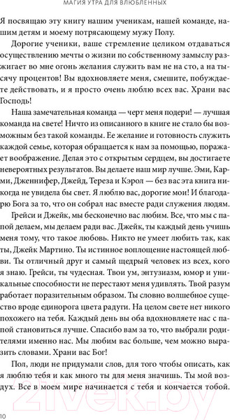 Изображение товара Книга МИФ Магия утра для влюбленных (Элрод Х., Мартино С., Мартино П., Кордер Х.)
