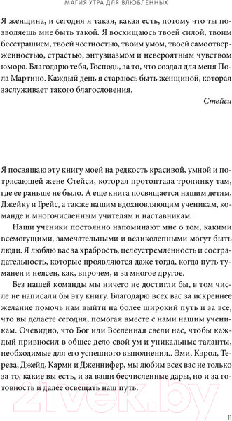 Изображение товара Книга МИФ Магия утра для влюбленных (Элрод Х., Мартино С., Мартино П., Кордер Х.)