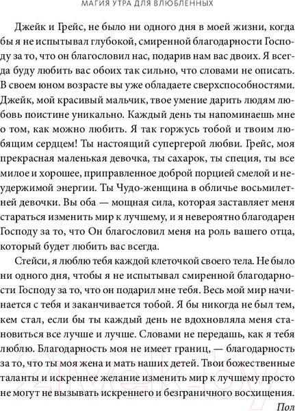 Изображение товара Книга МИФ Магия утра для влюбленных (Элрод Х., Мартино С., Мартино П., Кордер Х.)