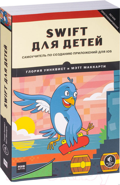 Изображение товара Книга МИФ Swift для детей (Маккарти М., Уинквист Г.)