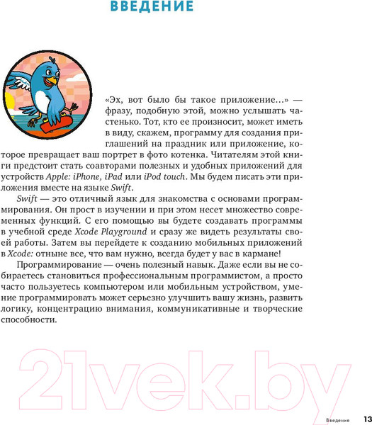 Изображение товара Книга МИФ Swift для детей (Маккарти М., Уинквист Г.)