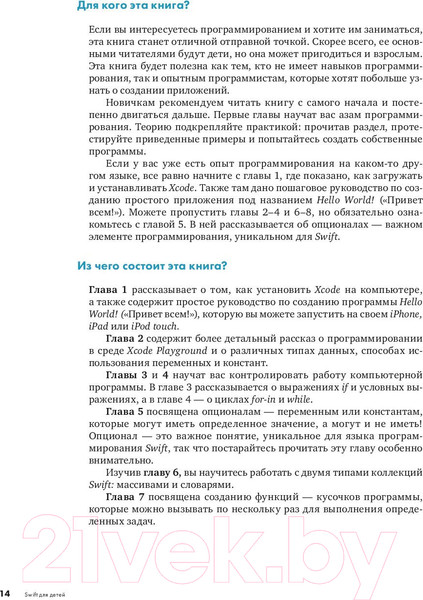 Изображение товара Книга МИФ Swift для детей (Маккарти М., Уинквист Г.)