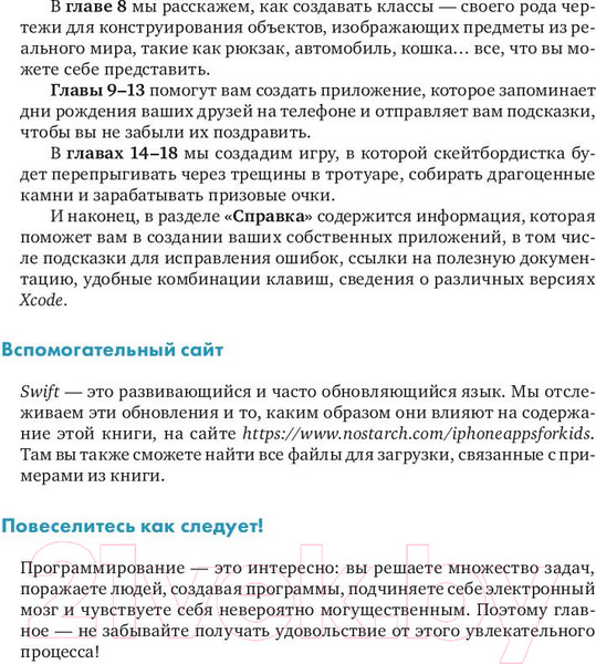 Изображение товара Книга МИФ Swift для детей (Маккарти М., Уинквист Г.)