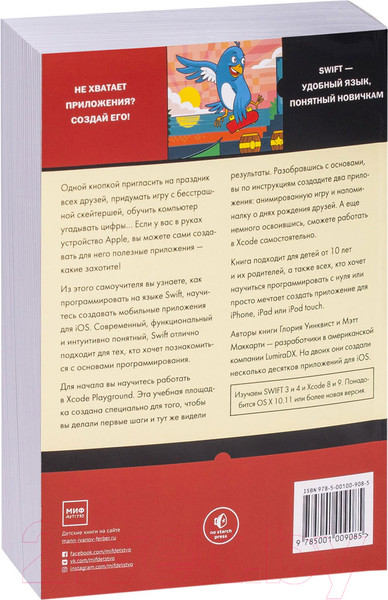 Изображение товара Книга МИФ Swift для детей (Маккарти М., Уинквист Г.)