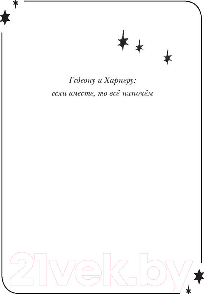 Изображение товара Художественная книга АСТ Волшебные неудачники (Харрис Н.)