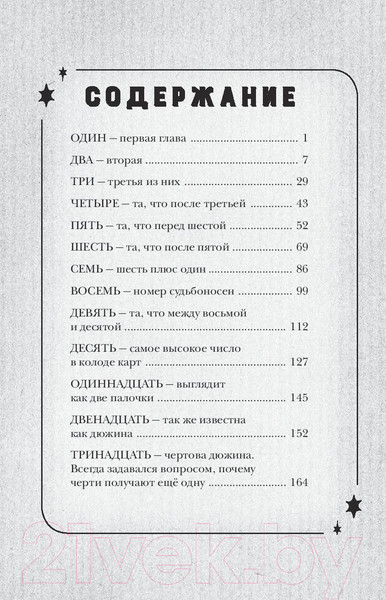 Изображение товара Художественная книга АСТ Волшебные неудачники (Харрис Н.)