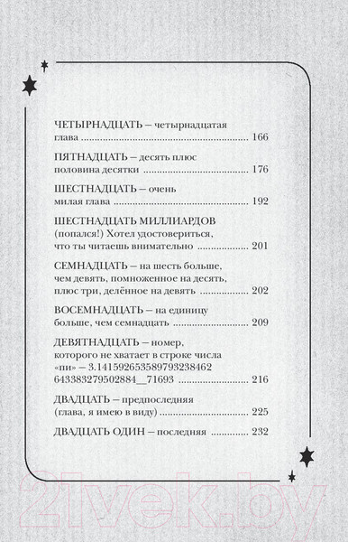Изображение товара Художественная книга АСТ Волшебные неудачники (Харрис Н.)