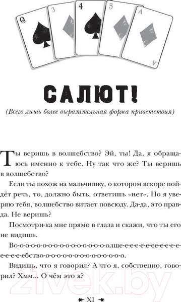 Изображение товара Художественная книга АСТ Волшебные неудачники (Харрис Н.)