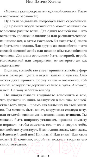 Изображение товара Художественная книга АСТ Волшебные неудачники (Харрис Н.)