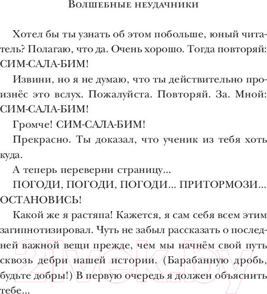 Изображение товара Художественная книга АСТ Волшебные неудачники (Харрис Н.)