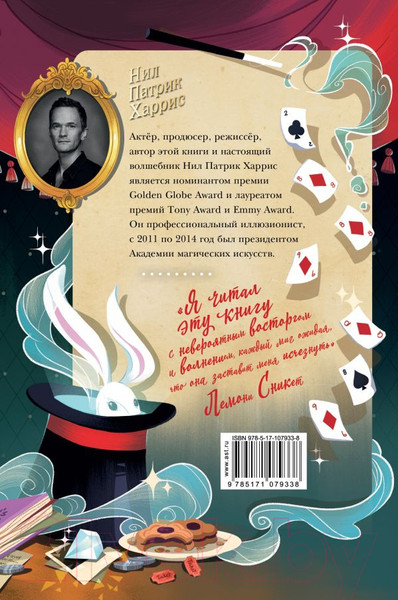 Изображение товара Художественная книга АСТ Волшебные неудачники (Харрис Н.)
