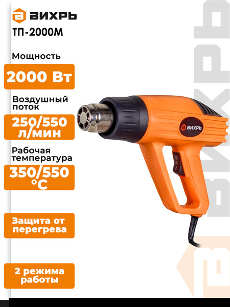 Изображение товара Строительный фен Вихрь ТП-2000М (72/2/2)