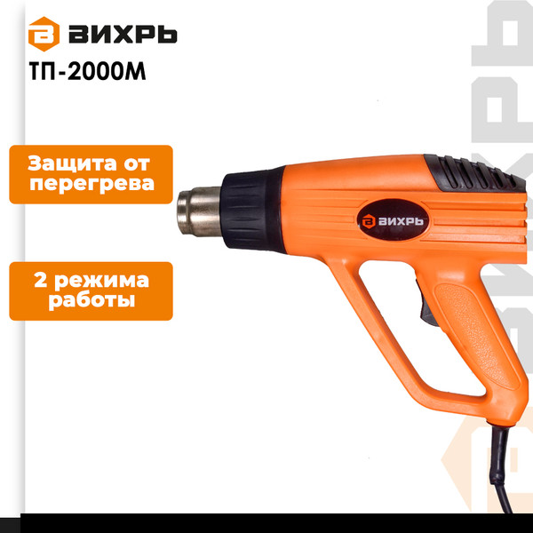Изображение товара Строительный фен Вихрь ТП-2000М (72/2/2)