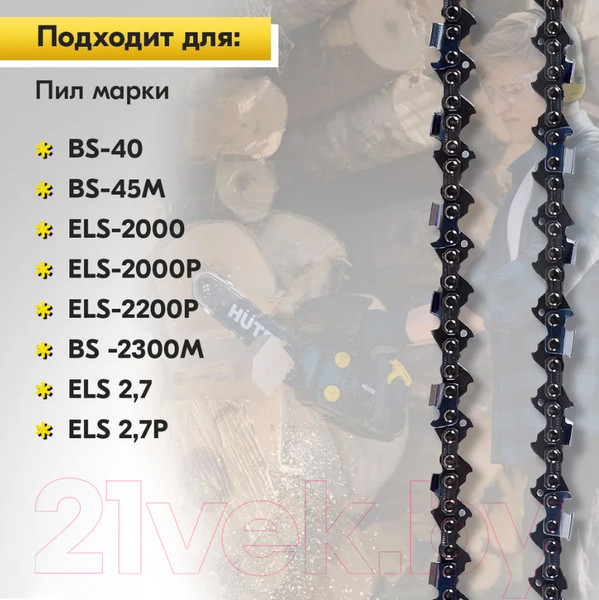 Изображение товара Цепь для пилы Huter 71/4/7