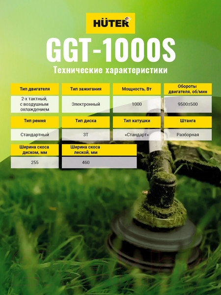 Изображение товара Триммер бензиновый Huter GGT-1000S (70/2/6)
