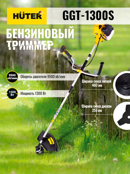 Изображение товара Триммер бензиновый Huter GGT-1300S (70/2/8)
