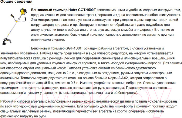 Изображение товара Триммер бензиновый Huter GGT-1500T (70/2/9)