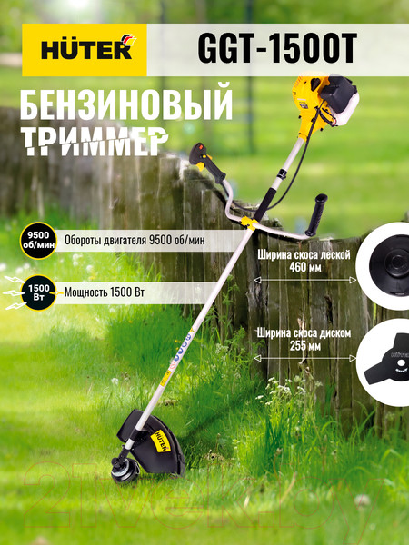 Изображение товара Триммер бензиновый Huter GGT-1500T (70/2/9)