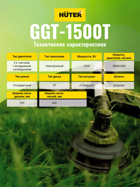 Изображение товара Триммер бензиновый Huter GGT-1500T (70/2/9)