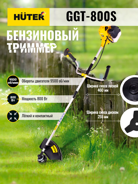 Изображение товара Триммер бензиновый Huter GGT-800S (70/2/5)