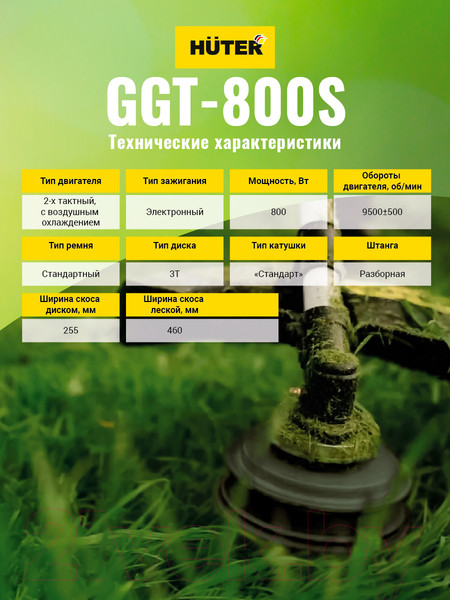 Изображение товара Триммер бензиновый Huter GGT-800S (70/2/5)