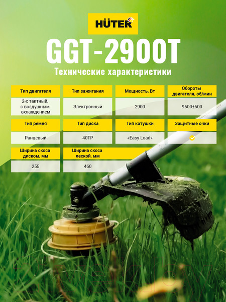 Изображение товара Триммер бензиновый Huter GGT-2900T (70/2/23)