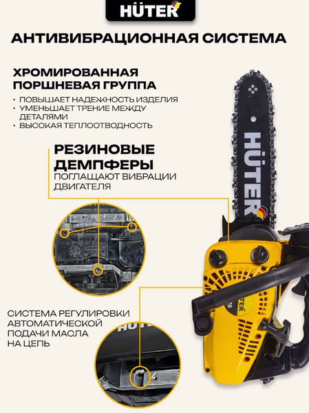 Изображение товара Бензопила цепная Huter BS-25 (70/6/5)