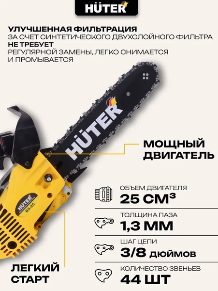 Изображение товара Бензопила цепная Huter BS-25 (70/6/5)