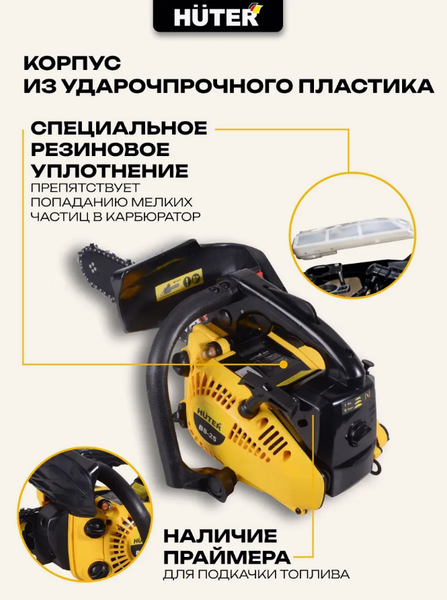 Изображение товара Бензопила цепная Huter BS-25 (70/6/5)