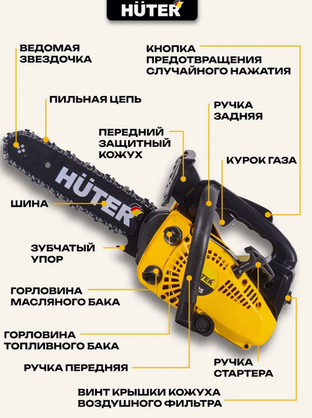 Изображение товара Бензопила цепная Huter BS-25 (70/6/5)