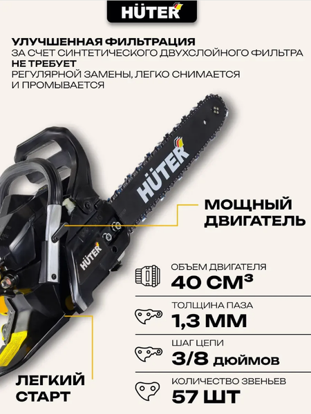 Изображение товара Бензопила цепная Huter BS-40 (70/6/1)