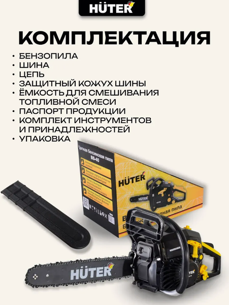 Изображение товара Бензопила цепная Huter BS-40 (70/6/1)