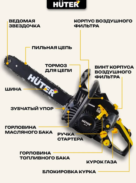 Изображение товара Бензопила цепная Huter BS-40 (70/6/1)