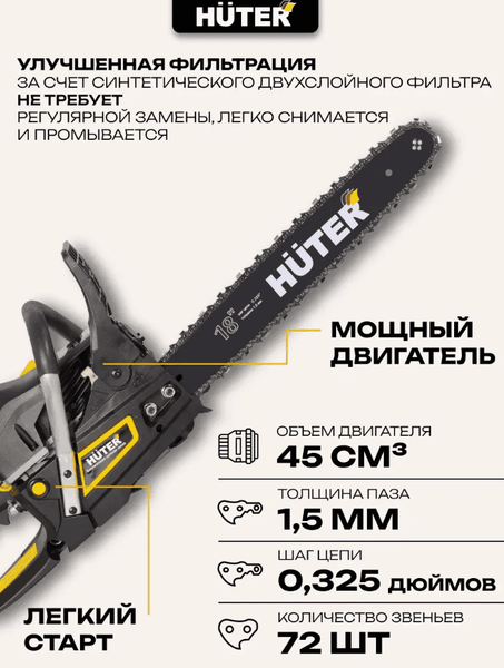 Изображение товара Бензопила цепная Huter BS-45 (70/6/2)