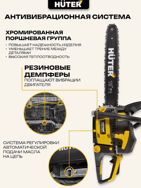 Изображение товара Бензопила цепная Huter BS-45 (70/6/2)