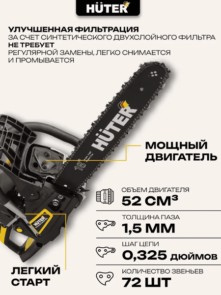 Изображение товара Бензопила цепная Huter BS-52M (70/6/9)