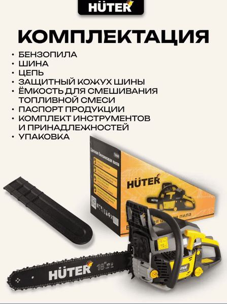 Изображение товара Бензопила цепная Huter BS-52M (70/6/9)