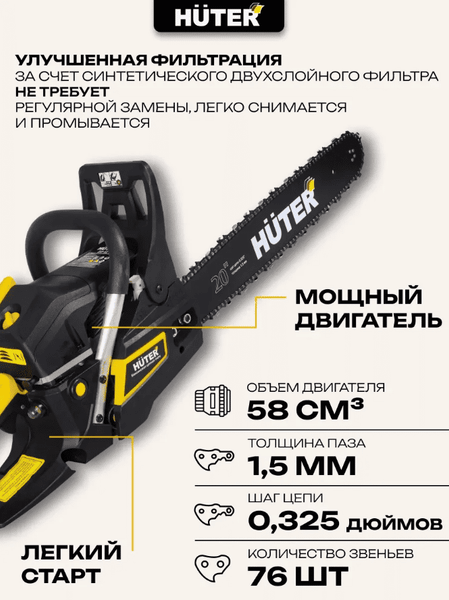 Изображение товара Бензопила цепная Huter BS-62 (70/6/6)