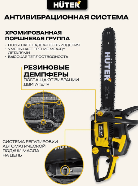 Изображение товара Бензопила цепная Huter BS-62 (70/6/6)